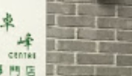 推介: 卓峰皮具護理專門店 The Top